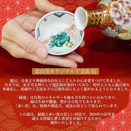 Kutani Ware Zodiac Cup - Tatsuni