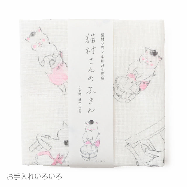 Nekomura's dish towel - washing